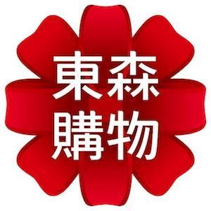 【職缺訊息】東森購物_電銷訂購專員(台北市) 東森購物