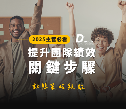 企業培訓成功的秘訣:提升團隊績效的3大關鍵步驟