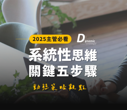 系統性思維在企業內訓中的應用:解決問題的5個步驟