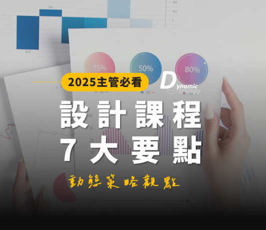從工作場景出發,設計高效內訓課程的7個要點
