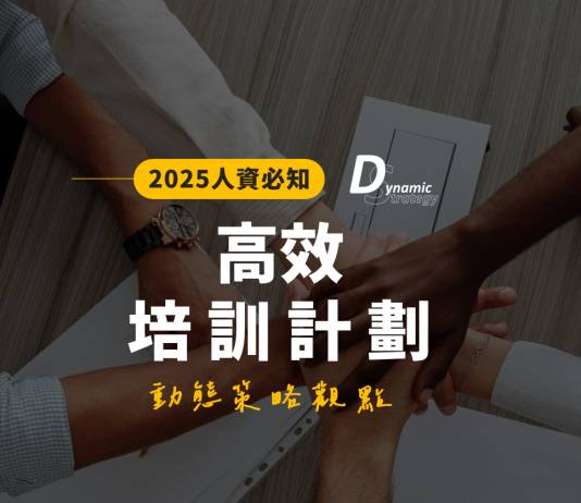 培訓預算有限?如何用少量資源打造高效培訓計劃