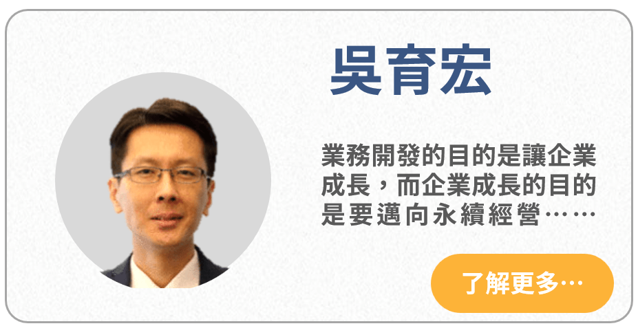 吳育宏老師