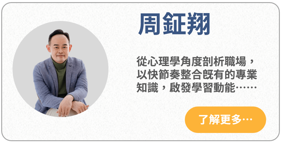 周鉦翔老師