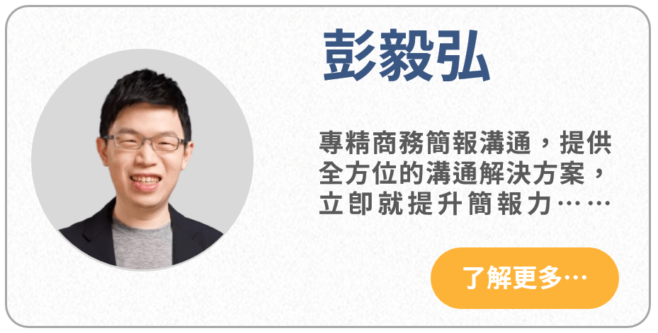 彭毅弘老師