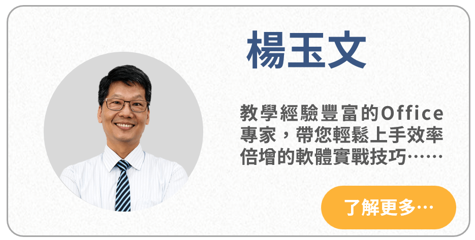 楊玉文老師
